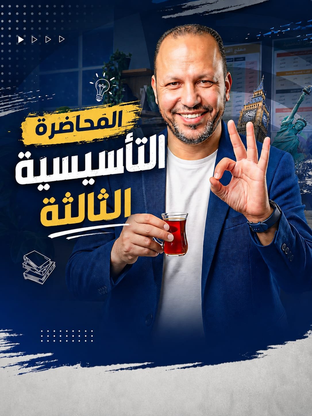 المحاضرة الثالثة