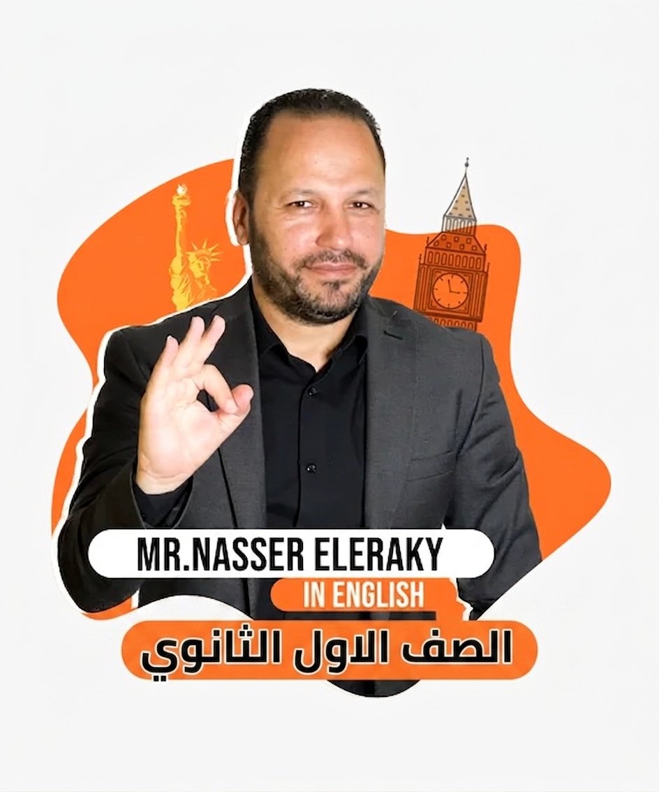 الصف الاول الثانوي